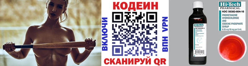купить цена Нововоронеж Кодеин Purple Drank